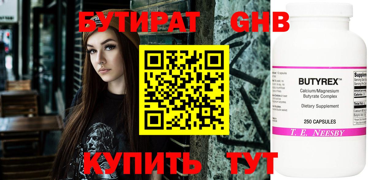 БУТИРАТ Butirat  Вход с VPN  Москва 