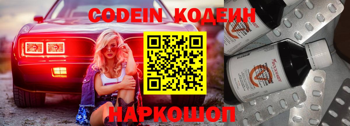 Кодеин напиток Lean (лин) Москва