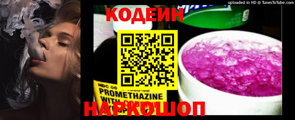 Codein Purple Drank  Вход с VPN  Москва 