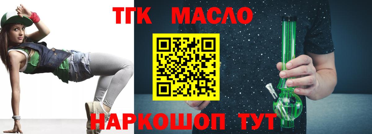 Дистиллят ТГК THC oil Москва